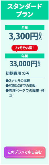 スタンダードプラン
