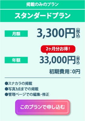 スタンダードプラン