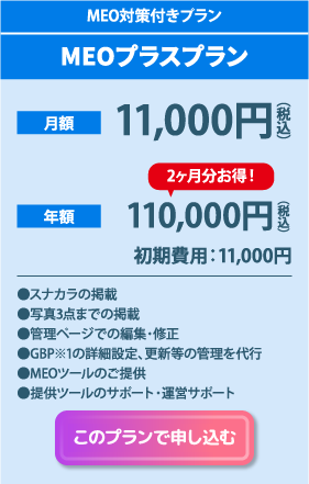 MEOプラスプラン