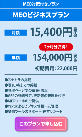 MEOビジネスプラン
