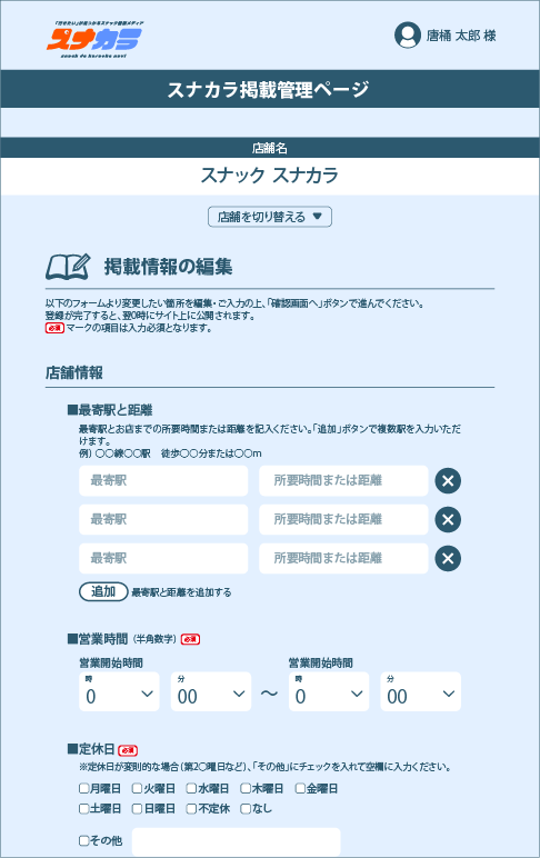 掲載情報編集画面