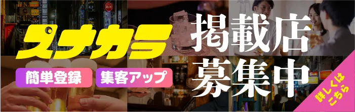 スナカラ掲載店募集