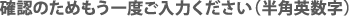 確認